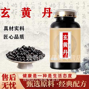 玄黄丹颗粒药食同源大瓶装买2送1玄黄丹丸原料浓缩制丸 100-克一