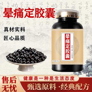 晕痛痛定胶囊晕痛定河南龙都传统工艺买2送1浓缩制丸药食同源 100