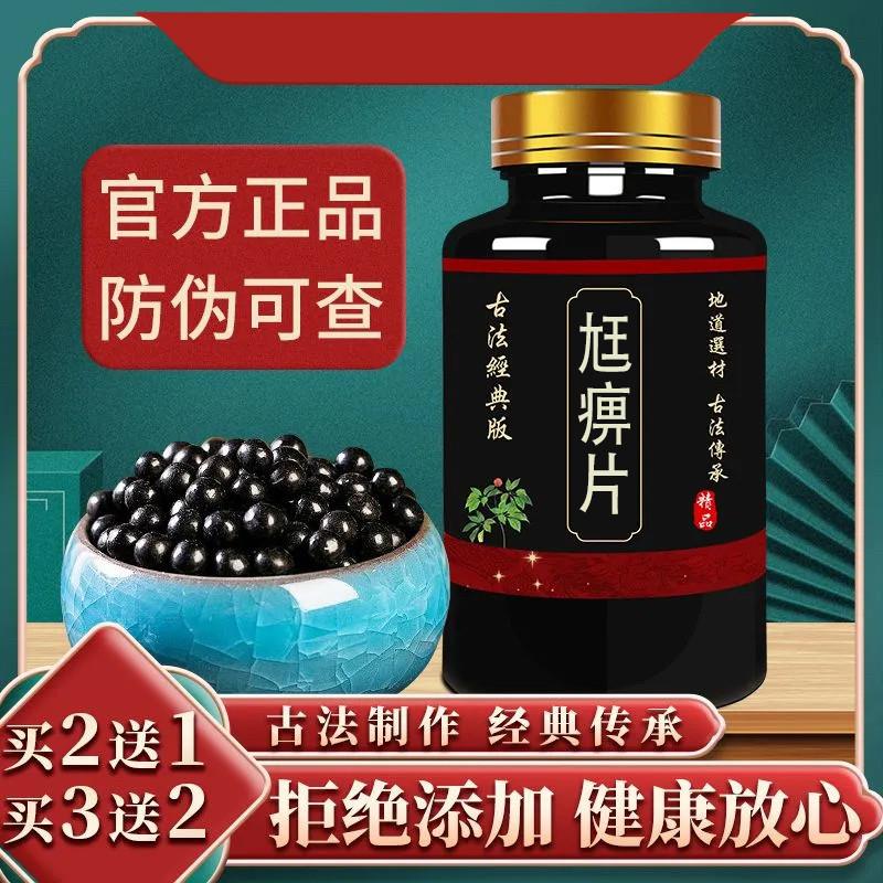 尪痹片 北京中药材丸同仁原料正宗  滋补养生