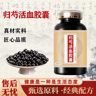 约600粒 克一瓶 100 原料活血归芍胶囊活血归芍胶囊大瓶