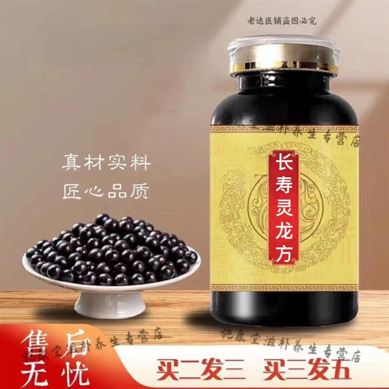 李伟铭长寿灵龙方正品长寿灵龙方原材料正规中药材磨粉代客制丸