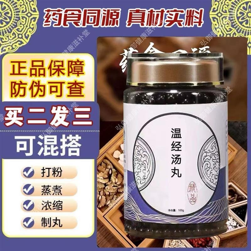 温经汤丸北京同仁真材实料古方古法传承经典枸杞丸
