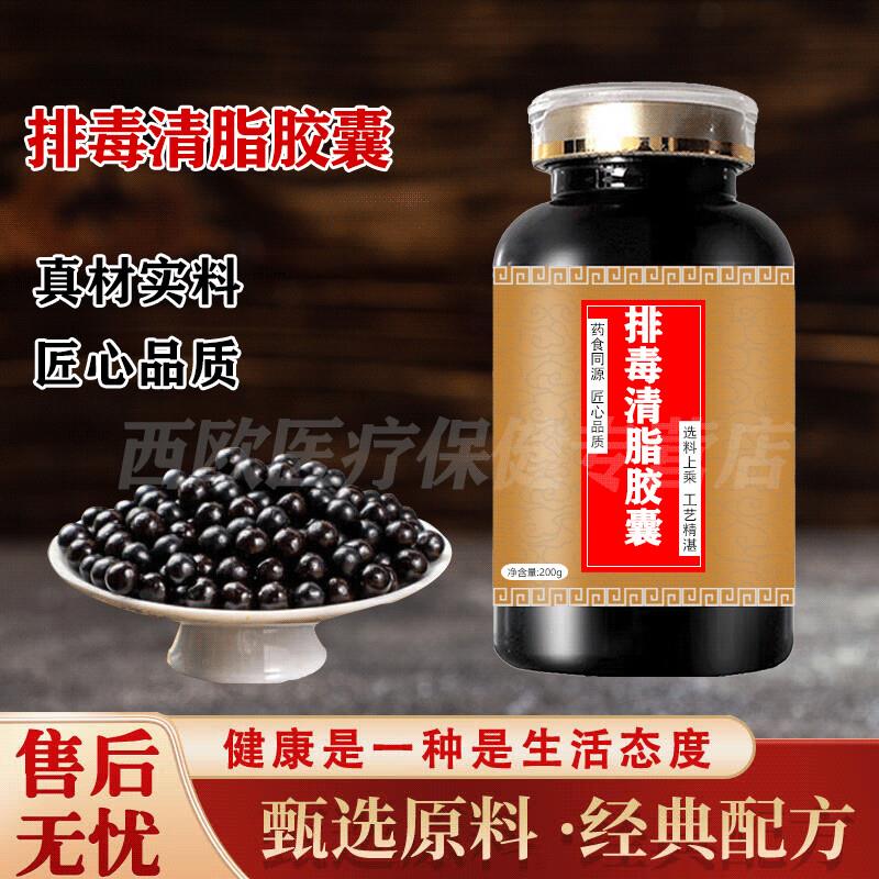 排毒清脂软胶囊42粒排毒清脂胶囊浓缩颗粒配方升级买2送1药食同源