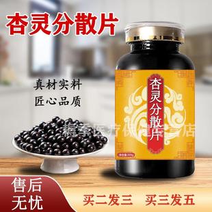 杏灵灵分散片杏灵24片分散片10盒装杏林分散片杏灵12片20片药食同