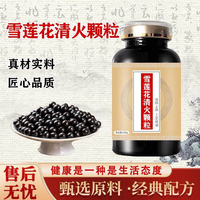 西藏原方清火颗粒【买2送1 100-克一瓶[约600粒]