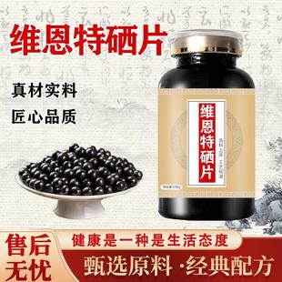 维恩特硒片维恩特蛋白硒片硒元素平衡片匠心品质买2送1药食同源 1