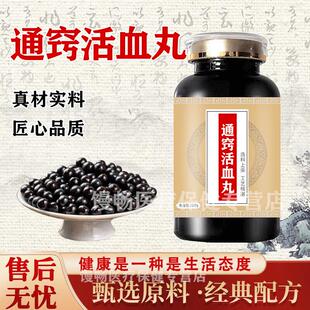 通窍活血丸汤丸药食同源买2送1传统工艺浓缩制丸 100-克一瓶[约60