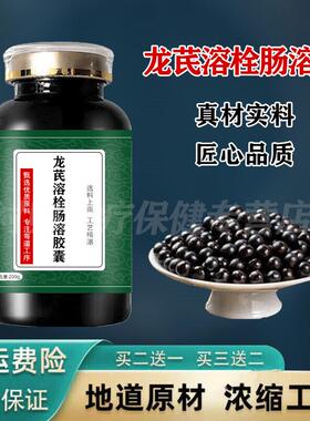 龙芪芪溶栓肠溶胶囊龙芪12粒成公兴配方升级浓缩丸买2送1药食同源