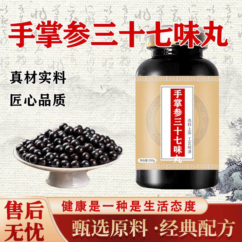 手掌参参三十七味丸手掌参内蒙古浓缩丸匠心品质买2送1药食同源 1
