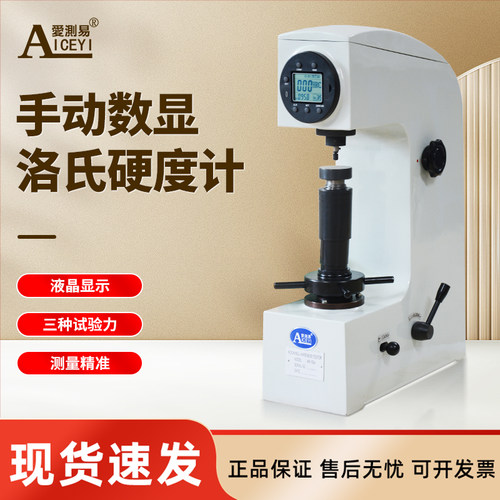 爱测易数显洛氏硬度高精度