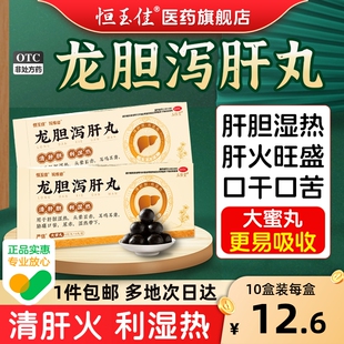 龙胆泻肝丸正品大蜜丸肝火旺口干口苦湿气重龙胆泻肝汤官方旗舰店