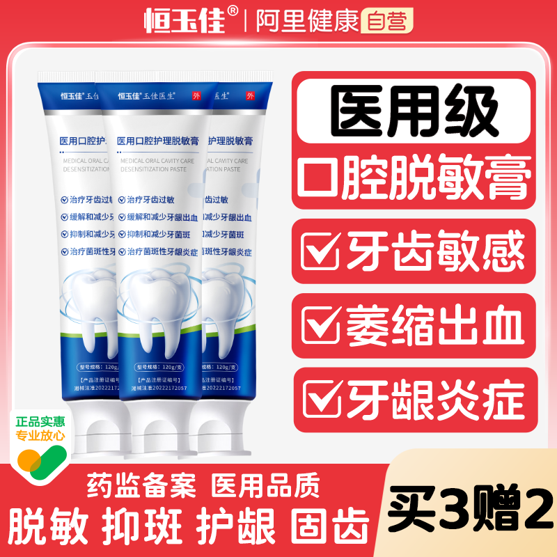 医用口腔护理脱敏膏牙齿过敏口腔牙龈萎缩炎症出血牙菌斑抗敏含氟