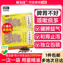 人参健脾丸正品健脾祛湿调理脾胃舒肝理气健脾官方旗舰店脾虚调理