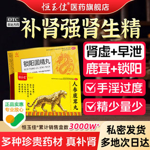 人参鹿茸丸黑丸子补肾男补气补血固精强肾口服液正品 大蜜丸旗舰店