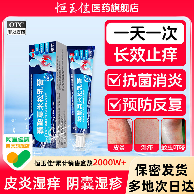 糠酸莫米松乳膏脂溢性神经性皮炎湿疹止痒药膏乳膏正品官方旗舰店,OTC药品/国际医药,抗菌消炎,淘宝优惠券,粉丝福利购,淘宝优惠卷