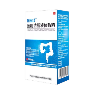 结肠炎慢性溃疡性洁肠敷料灌肠直肠炎缓解腹痛里急大便多医用敷料