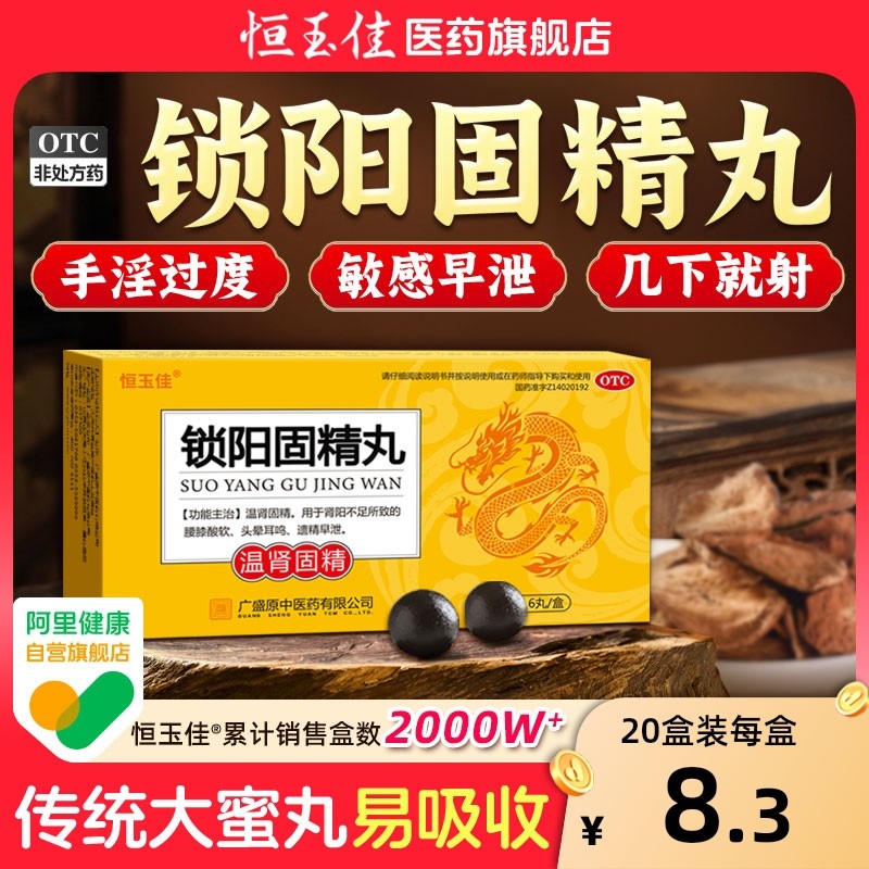 锁阳固精丸正品补肾早泄治疗用手过度男延时持久固阳锁金丸黑丸子