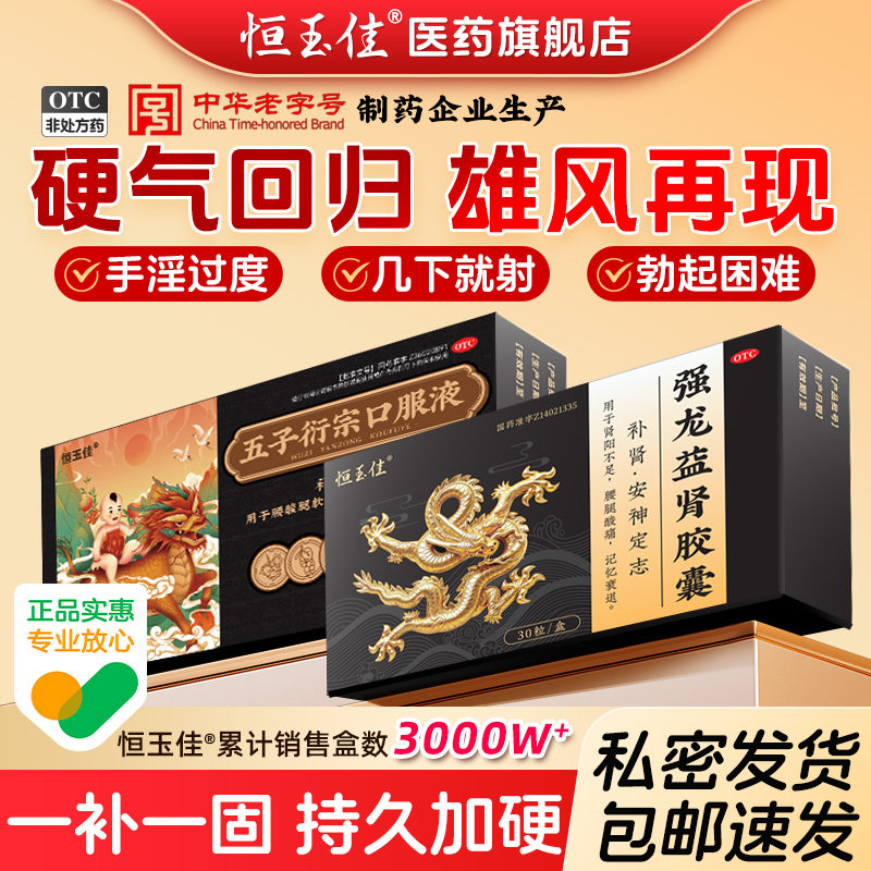 强龙益肾胶囊补肾固精壮阳搭锁阳固精丸五子衍宗丸鹿茸口服液正品