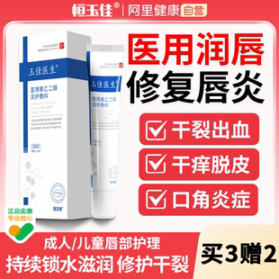 线下同品 恒玉佳医用润唇膏15g