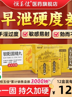五子衍宗子丸正品补肾固精强肾阳痿早泄治疗男用持久壮阳益精中药