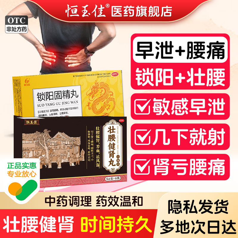 壮腰健肾丸正品肾亏补肾壮阳固精强肾腰酸背痛黑丸子药官方旗舰店
