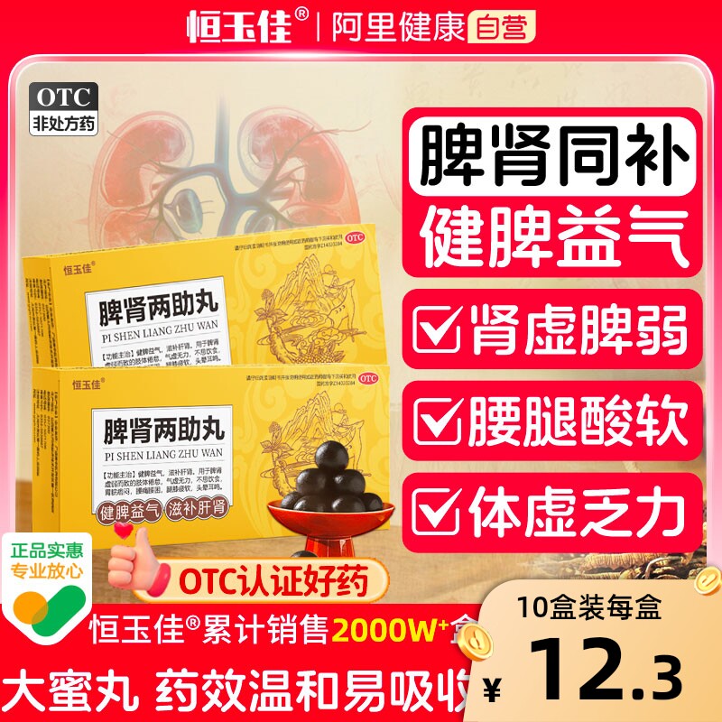 脾肾两助丸正品大蜜丸健脾益气滋补肝肾强肾中药脾肾双补黑丸子