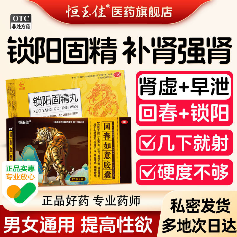 回春如意胶囊补肾强肾锁阳固精丸男人益气壮阳药正品官方旗舰店 - 实物图
