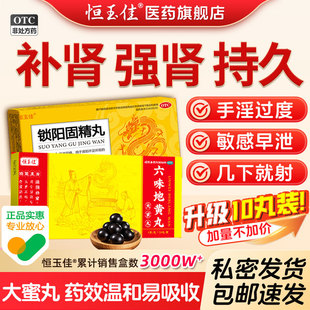 六味地黄丸补肾肾虚大蜜丸正品官方旗舰店固精强肾阴阳双补男早泄