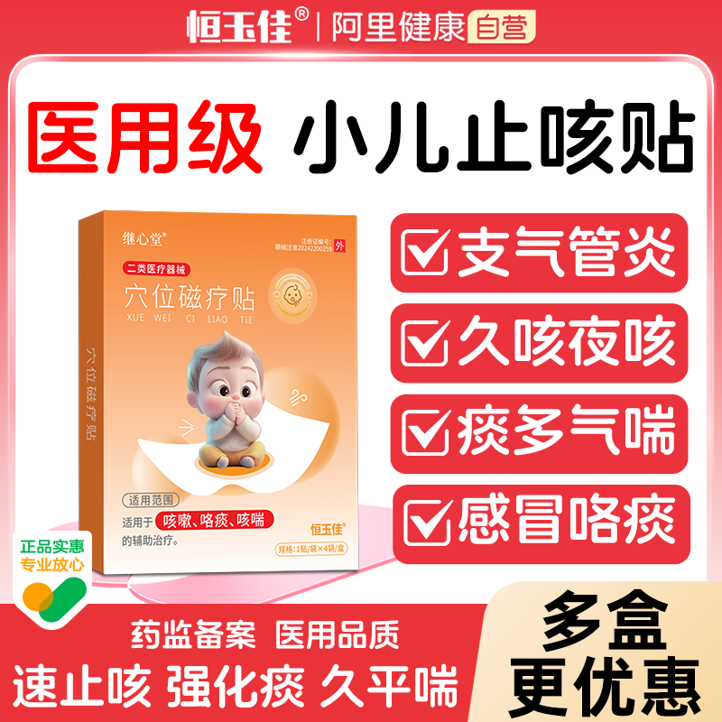 止咳贴咳嗽远红外医用止咳慢性支气管炎哮喘儿童小儿咳喘化痰贴