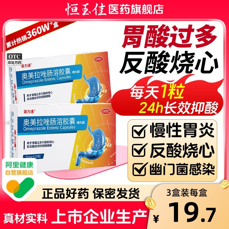 奥美拉唑肠溶胶囊正品胃药胃酸过多烧心胃痛胃胀肠胃用药胃药大全,OTC药品/国际医药,肠胃用药,淘宝优惠券,粉丝福利购,淘宝优惠卷