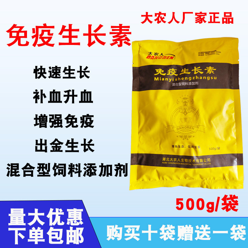 兽用大农人免疫生长素畜禽猪牛羊鸡鸭鹅生血补血提高免疫增食增重