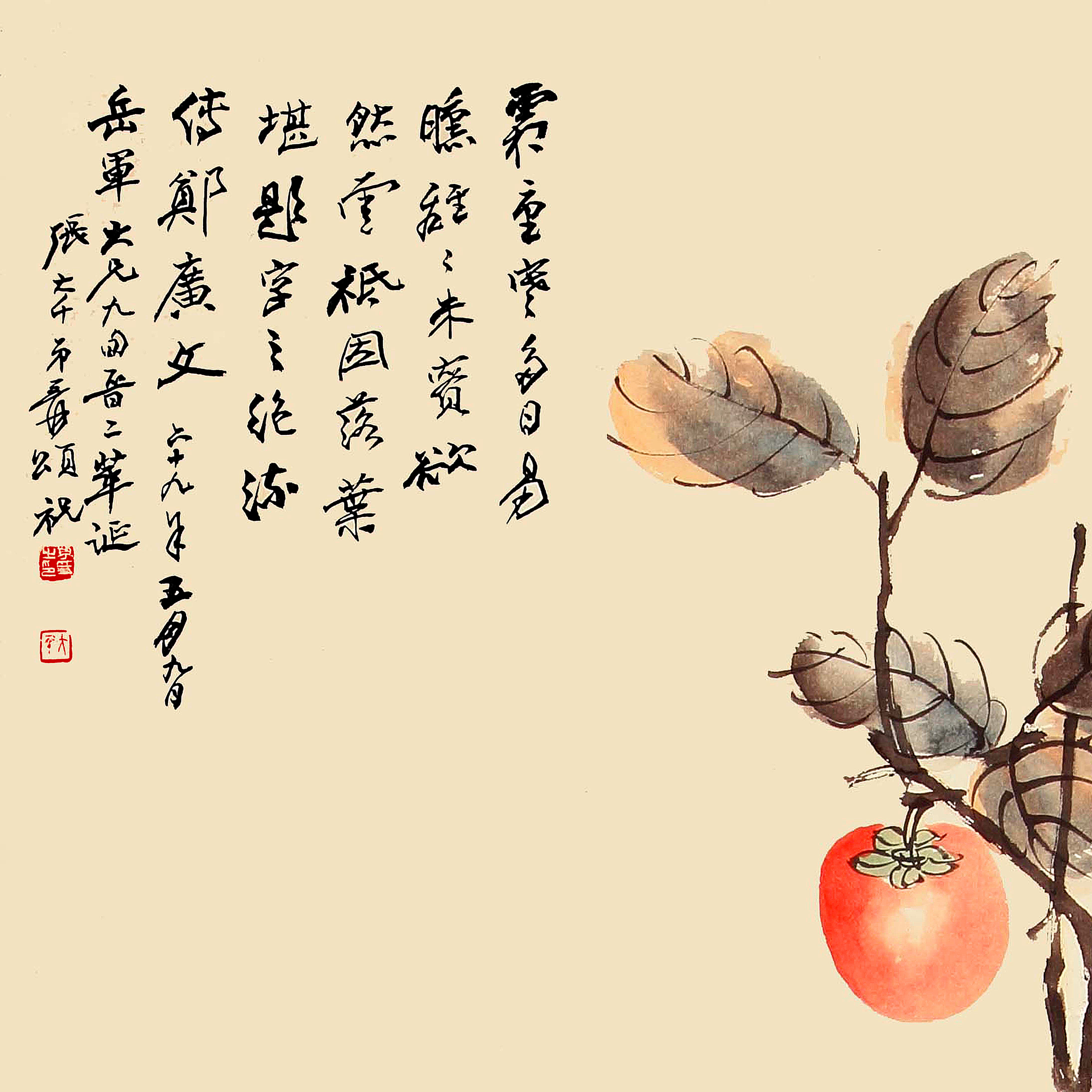 事事如意图柿子张大千新中式书房客厅乔迁玄关字画装饰画卷轴挂画