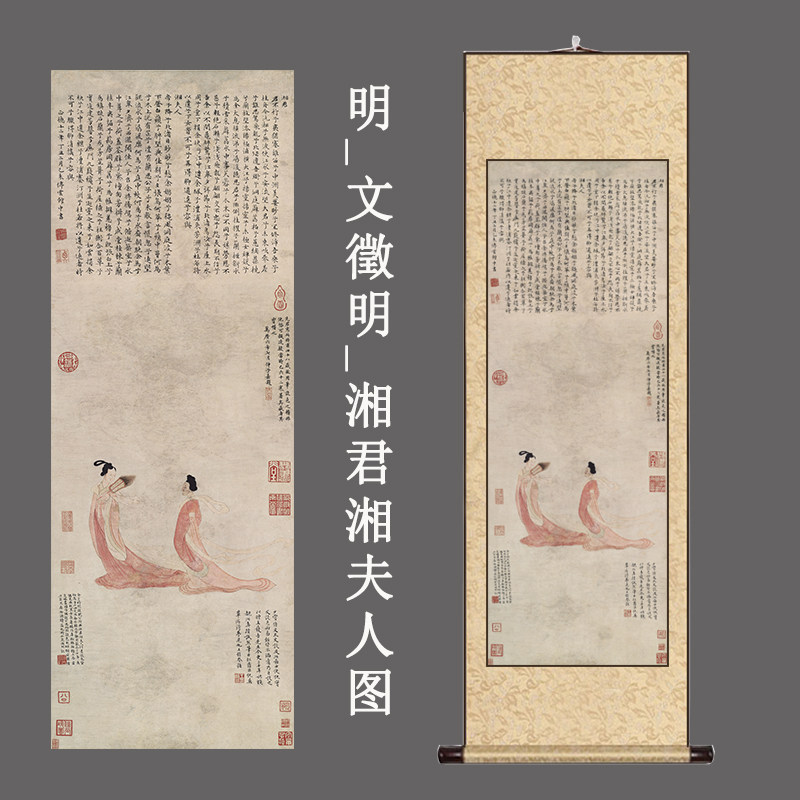 文徵明湘君湘夫人图名画复制品玄关国画装饰画玄关新中式卷轴挂画