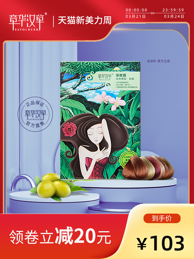 章华汉草无刺激盖白发焗油染发霜