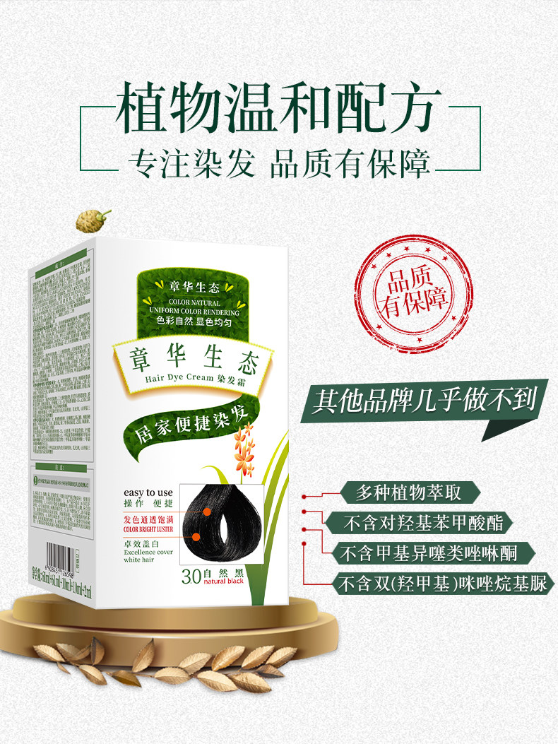 章华染发剂植物纯焗油膏自己在家染发黑色遮白发染发膏不易过敏女