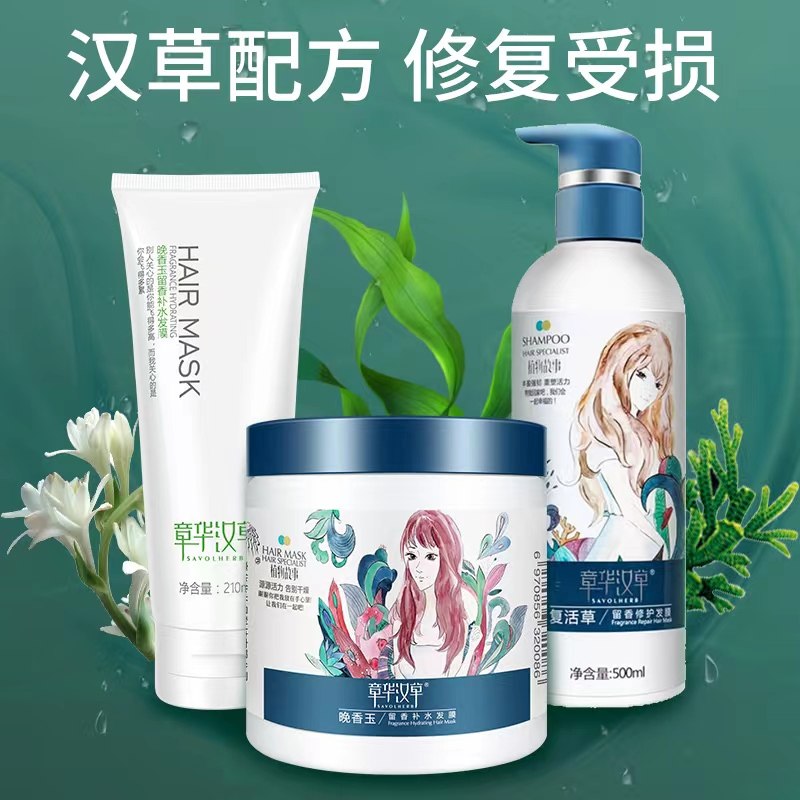 章华汉草正品晚香玉留香发膜免蒸水疗顺滑护发素女士修护毛躁倒膜,美发护发/假发,洗护套装/礼盒,淘宝优惠券,粉丝福利购,淘宝优惠卷