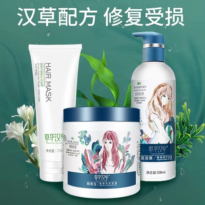 章华汉草强韧修护抚平毛躁倒膜