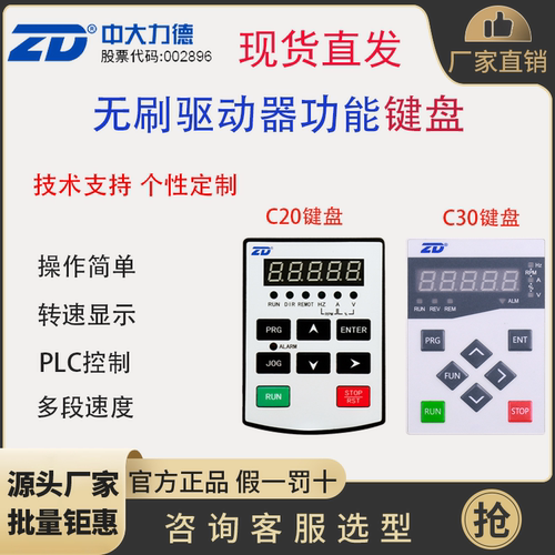 ZD中大多功能参数设定键盘驱动器