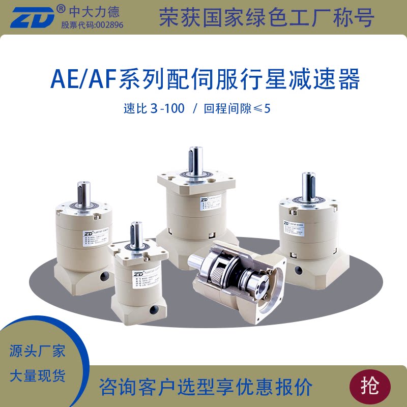 中大力德高精密斜齿行星减速器