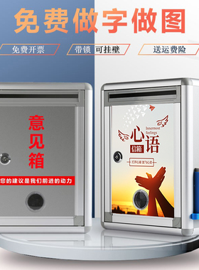 意见箱带锁投诉建议箱免打孔挂墙大小号乐捐箱投票箱选举箱信报箱创意医保心语信箱举报箱可定制logo文字图案