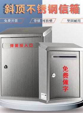 斜面大小号不锈钢信箱带锁免打孔挂壁式户外信报箱校长医保邮箱投诉建议举报箱室外挂墙防水意见箱可定制