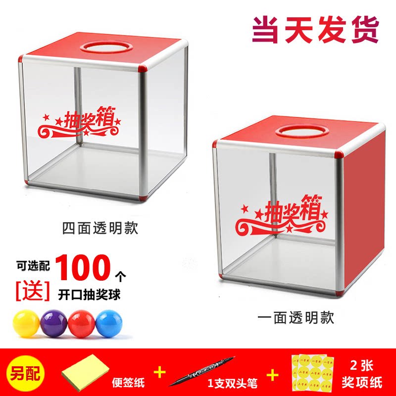 亚克力创意趣味多个尺寸抽奖箱图片