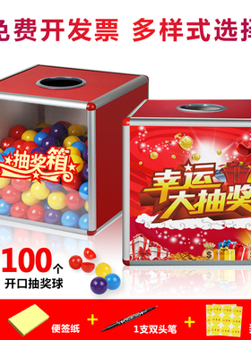 抽奖箱大号年会摸奖箱子幸运抓奖箱子小号红色可爱创意趣味抽签盒子亚克力透明定制logo摸奖摇奖箱乒乓球道具