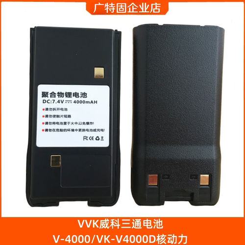 威科三通对讲机电池核动力