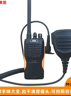 适用于A628/528摩托罗拉GP3688 A8对讲机海能达TC500手咪M头 话咪