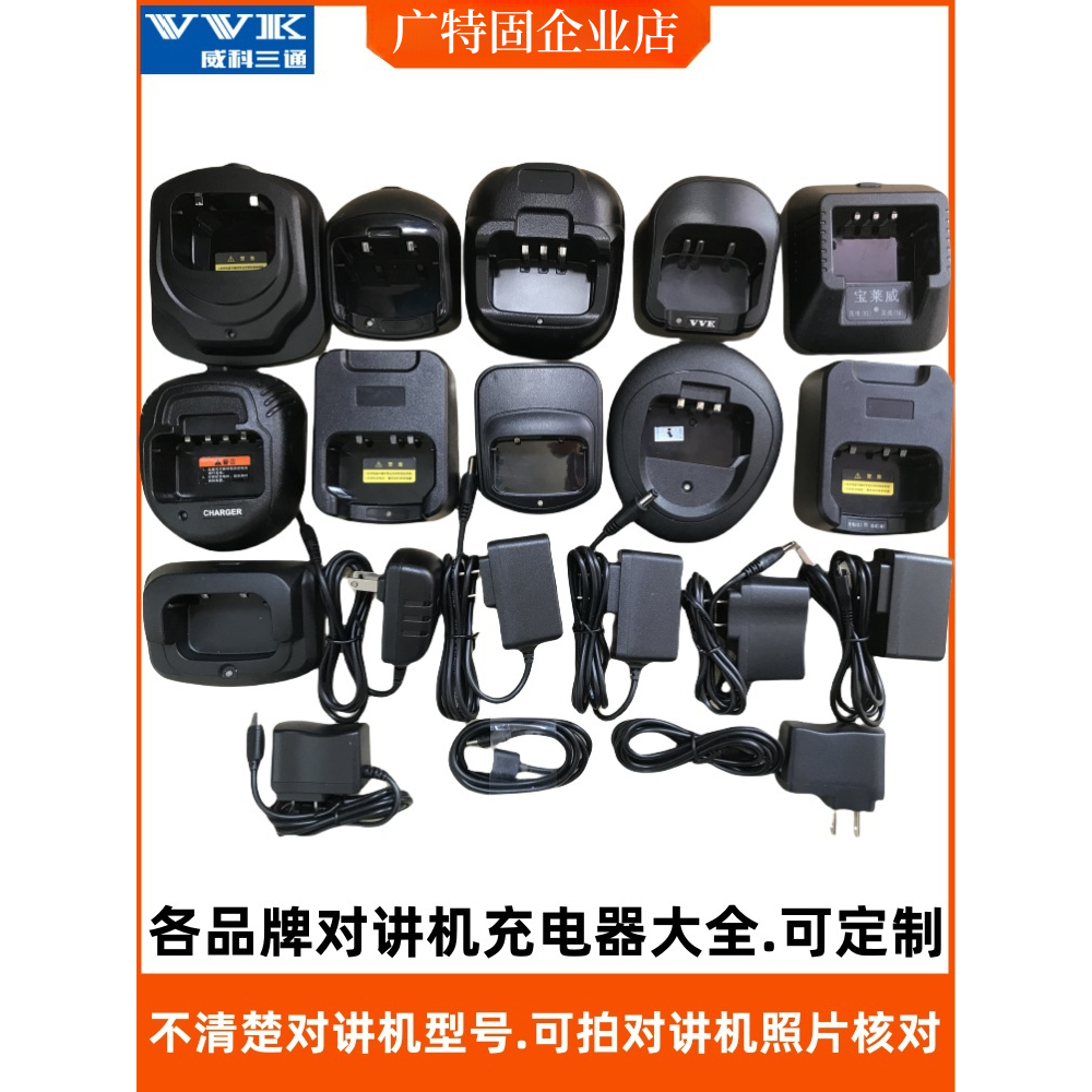 对讲机通用充电器三通智能充电器