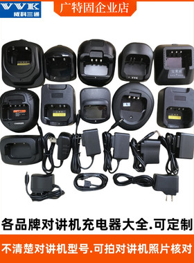 对讲机通用充电器三通智能充电器