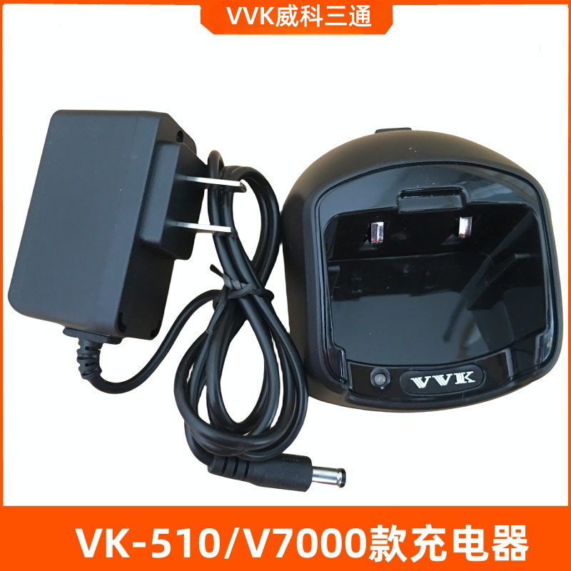 vvk威科三通对讲机充电器
