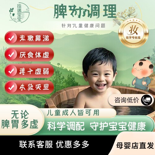 【1唯一儿童妆字号】珠仙草天然草本浴丸小儿药浴沐浴积食泡澡包