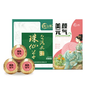 【珠仙草】高端足浴丸滋阴补阳扶正美颜正气血压力脂肪体重足浴丸